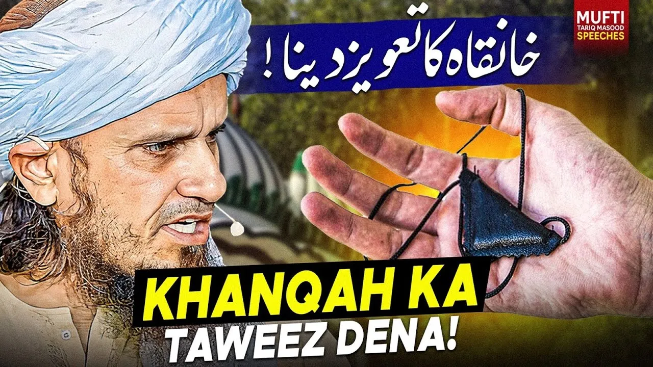 khanqah Ka Taweez Dena  |Mufti Tariq Masood Speeches